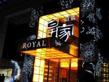 鹤城高档KTV妹子质量哪家好-皇家壹号KTV高档娱乐体验